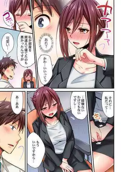 Uso, Watashi Ima Ikasareteru… ～ Hima Nashi Joshi, Hatsu Deisui Nochi Muboubi Taimu 1-4