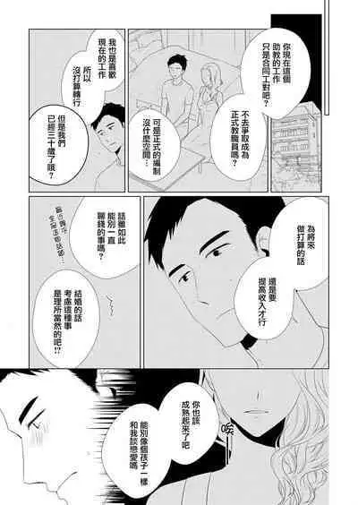joshu-san, daite moraemasen ka ——? | 助教,我可以抱你吗——?