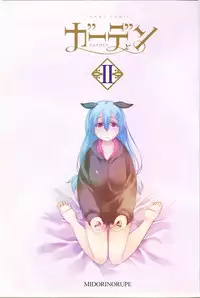 [Midori no Rupe] Garden II [English] [MintVoid]