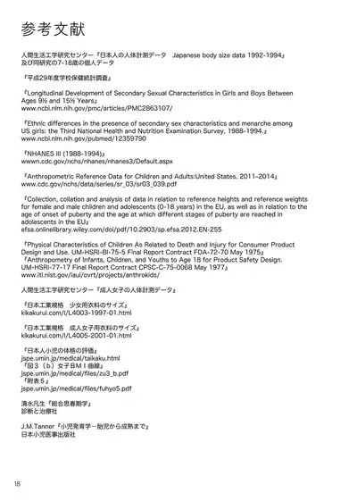 [Yasudajuku (Yasuda Yasuhiro, Shinchou ni Kansuru Kousatsu)] Kodomo Shintai Shoken [Digital]