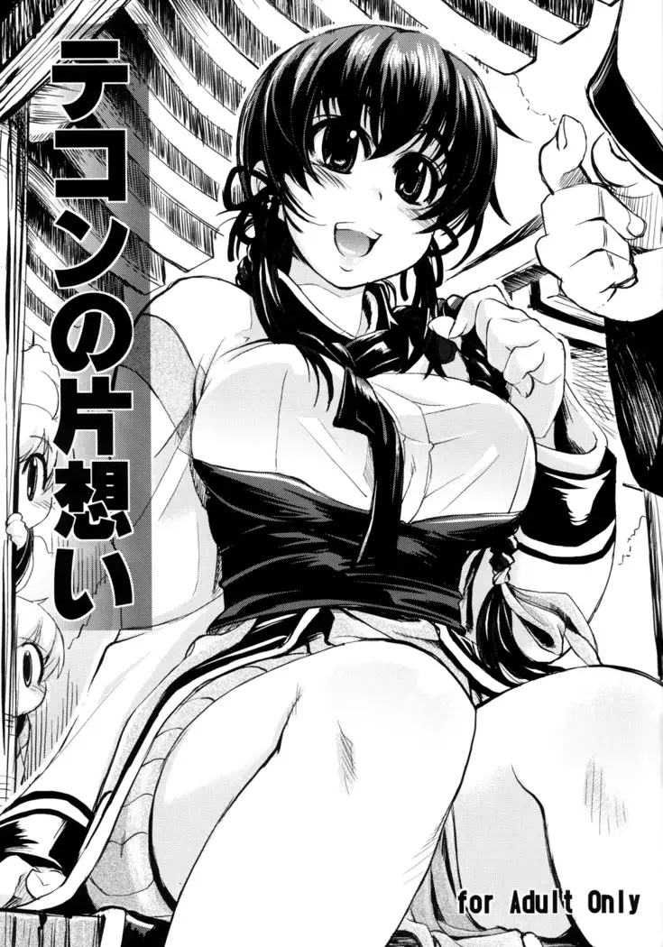 Tekon no Kataomoi | El Amor No Correspondido de Tekon