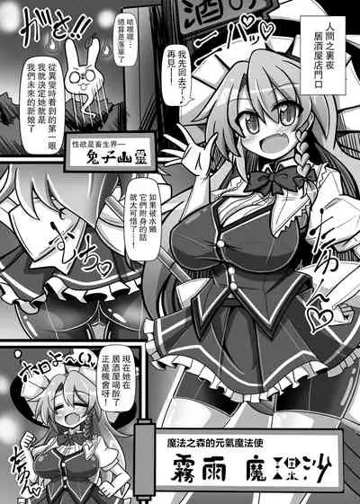 [Ato Nana Fun (Roki, Rindou)] Rakuen no Suteki na Koibito Nise -Shoujo Saiminchuu- | 樂園的完美戀人 偽 -少女催眠中- (Touhou Project) [Chinese] [心海汉化组] [Digital]