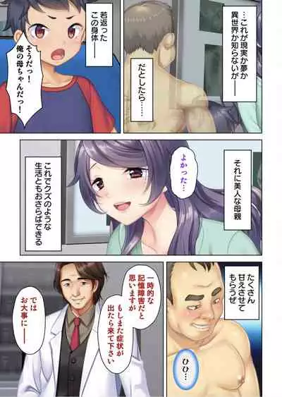 I was reincarnated as the son of a beautiful mom so I pretended to be spoiled, played with her boobs and with an innocent smile tried to insert my stick in my childhood friend mom