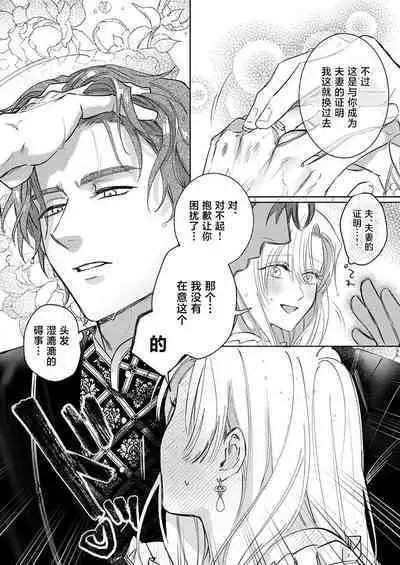 Ai ga Omoi Kishi Koushaku wa, Tsuihou Reijou no Subete o Ubaitsukushitai. | 骑士公爵爱意深重，想要索取放逐千金的一切。 1-11