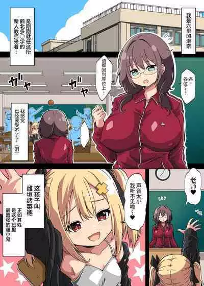 Futanari Onna Kyoushi ga Class no Mesugaki ni Aorarete Ukkari Gachiboko Honki Rape de Seishori Onahole Ningyou ni Shite Shimau Ohanashi | 扶她女教师被班上的雌小鬼嘲讽不小心就将其狂暴雷普给弄成性处理飞机杯人偶的故事