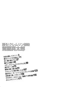 [Kago Shintarou] Odoru! Kremlin Goten - Танцевать! Кремль Дворёц | Dance! Kremlin Palace [English]