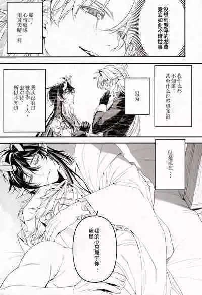 [P.H.S (マツキ)] 夢幻 (崩壊：スターレイル) [Chinese] [逃亡者×真不可视汉化组]