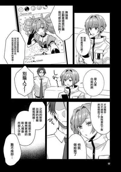 [Keisotsu (Wacoco Waco)] Otokonoko Idol Zenin Baritachi Keikaku vol 1 - Kanon to Shachou no Baai [Chinese] [瑞树汉化组] [Digital]