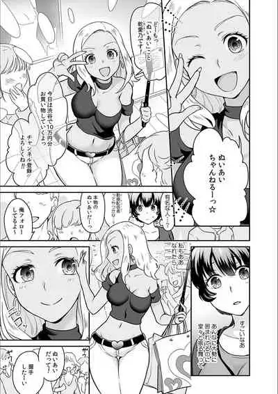 Kare to no Sekkusu ja Ikenai kara… Atashi no Koko ni Irete Hoshii no… Ch.16