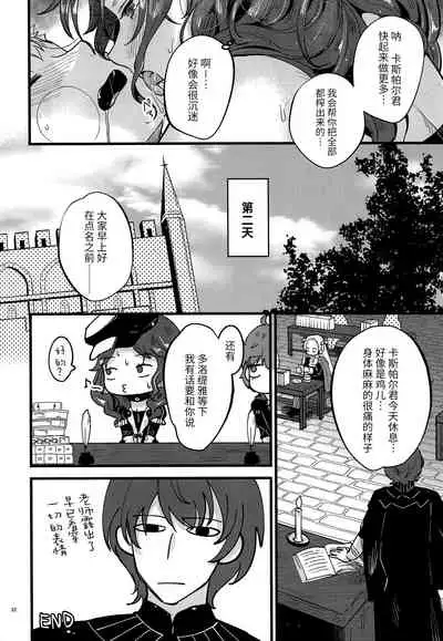 (Kokuin no Hokori 9) [K☆H (KH)] Utahime-sama wa Ijimekko (Fire Emblem: Three Houses) [Chinese] [牛肝菌汉化]