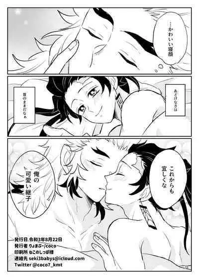 Ore no Kawaii Tsuguko