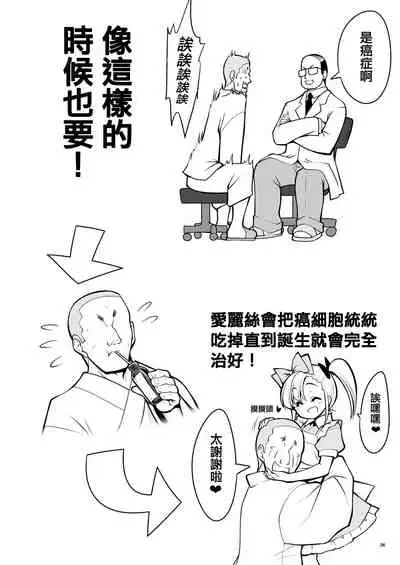 Fushigi na Virus de Minna Alice no Papa to Mama | 因為不可思議的病毒 大家都是愛麗絲的爸爸媽媽