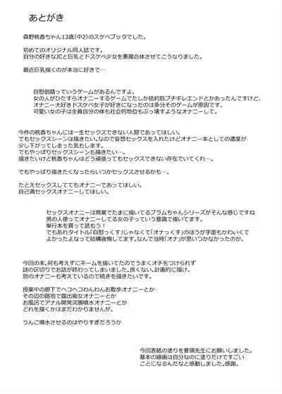 [condiment moderately (Maeshima Ryou)] Dosukebe Kyonyuu JC ga Kounai Onanie Suru Hanashi [Digital]