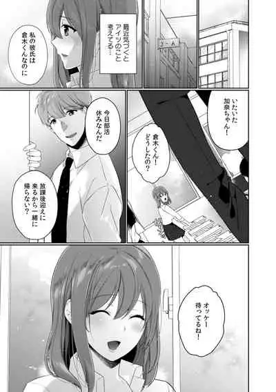 放課後の屋上で「やだ…イクッ」~彼氏の近くで、イジられ濡れて寝取られて~