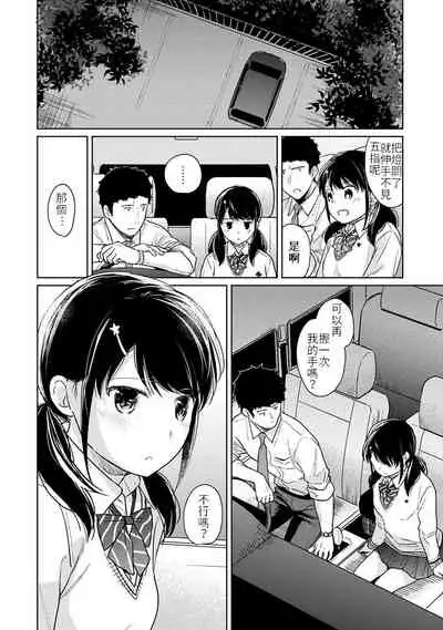 1LDK+JK Ikinari Doukyo? Micchaku!? Hatsu Ecchi!!? | 1LDK+JK 突然間展開同居? 極度貼近!?初體驗!? Ch. 18-35