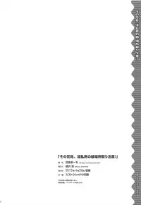 (COMIC1☆7) [Sorairo March (Narusawa Sora)] Sono Hanami, Inran Otokonoko Basho Tori Chuui