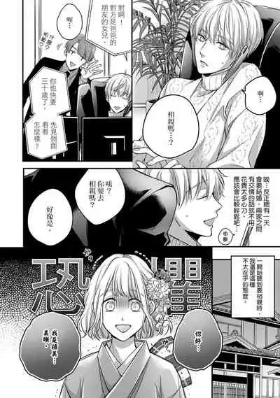 [Shichigatsu Motomi] Sonna Kao shite, Sasotteru? ~Dekiai Shachou to Migawari Omiaikekkon!?~ 1-9| 這種表情，在誘惑我嗎？~溺愛社長和替身相親結婚！？ [Chinese] [拾荒者汉化组]