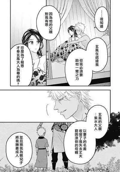 keikoku no biki no hatsukoi kyuai wa atsuku midara ni | 倾城的美姬的初恋 求爱要火热淫荡 1-4