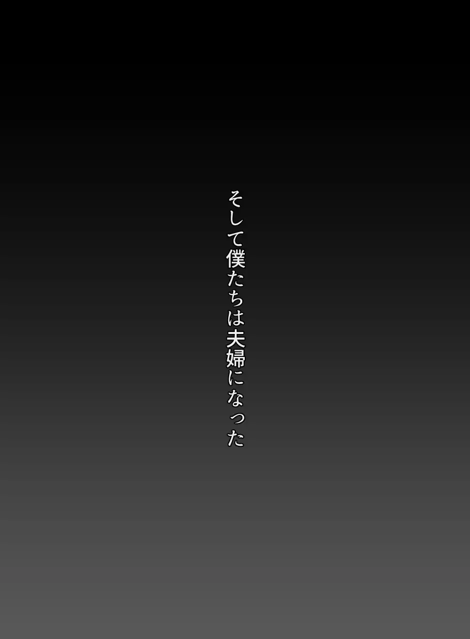 Anata no Tsuma ni Naru Mae ni