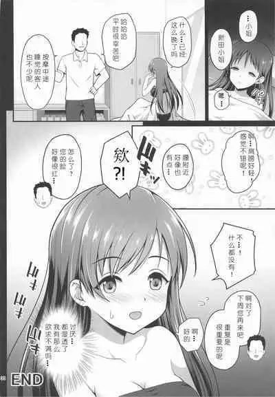 [Haniya (Hanini)] Suimin Esthe - case01 Minami Nitta (THE IDOLM@STER CINDERELLA GIRLS) [Chinese] [386歪汉化]