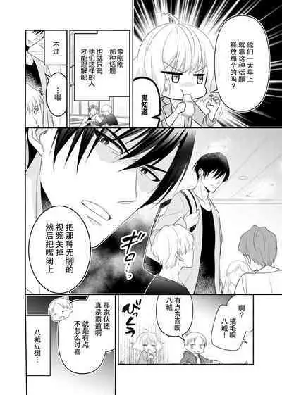 [Nashi ichi] kōhana kare wa masakano sei-jū!?~ Mainichi nando mo keiyaku sekkusu ~ | 意想不到霸道男同学兽性大发!? ～每天都要大做特做的契约sex～ 1 [Chinese] [莉赛特汉化组]