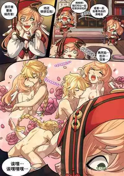 Elemental Desire | 元素的渴求