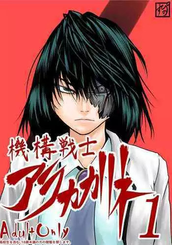Kikou Senshi Arakagane 1