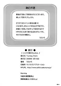 (SC32) [Turning Point (Uehiro)] Shana no Asa no Tanren | The morning training of Shana (Shakugan no Shana) [English] [sensualaoi]