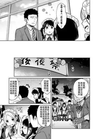 1LDK+JK Ikinari Doukyo? Micchaku!? Hatsu Ecchi!!? | 1LDK+JK 突然間展開同居? 極度貼近!?初體驗!? Ch. 18-37