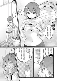 [Nagata Maria] Totsuzen onnanoko ni nattanode, ore no oppai monde mimasen ka? 10 [Chinese] [亚瑟少爷_] [Incomplete]