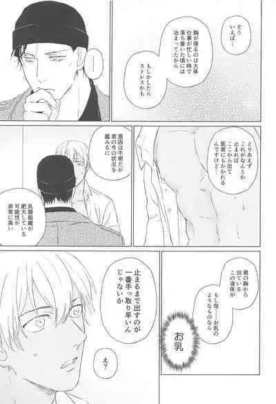 Furua-kun no Ochichi