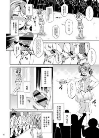 [Takane no Hanazono (Takane)] Enkaku Vibe! Sunshine!! (Love Live! Sunshine!!) [Chinese] [无毒汉化组] [Digital]