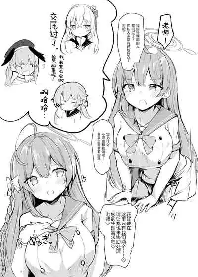 [Atelier Hinata (Hinata Yuu)] Hoshuu Jugyoubu Seikatsu Kiroku (Blue Archive) [Chinese] [绅士仓库汉化] [Digital]