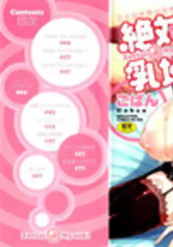 [Goban] Zettai Nyuuiki