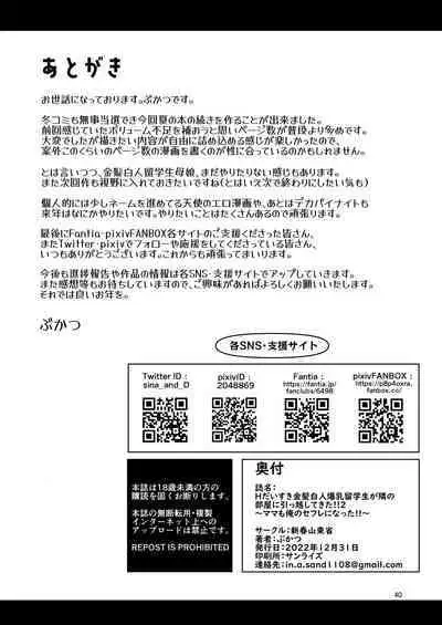 [Shinshunshantonshou (Bukatsu)] H Daisuki Kinpatsu Hakujin Bakunyuu Ryuugakusei ga Tonari no Heya ni Hikkoshite Kita!! 2 ~Mama mo Ore no SeFri ni Natta!!~ | 最喜欢H金发白种人爆乳留学生搬到了隔壁屋!!2 ~妈妈也成为了我的性伴侣~ [Chinese] [Digital]