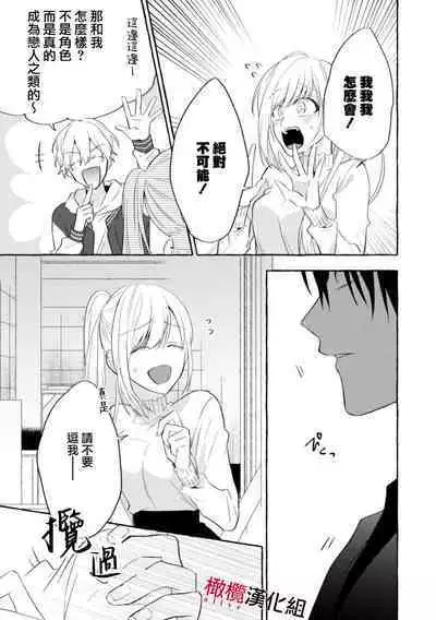 [Kotoko, Kamo] Sukui, SukuwareCh.1-10 | 乞救之噬，覆食殆尽 Ch.1-10 [Chinese] [橄榄汉化组]