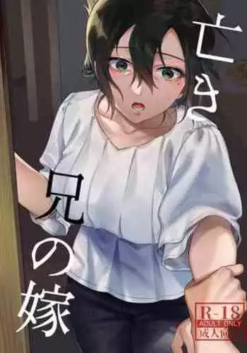 [nikukyu (Shinima, Sasaki Shino)] Naki Ani no Yome~after~ | My Brother's Wife -after- (nikukyu Soushuuhen -2-hikime-) [English] [Team Rabu2] [Digital]