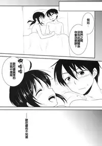 (COMITIA102) [AquaDrop (Mikami Mika)] Imouto wa Shiranai [Chinese] [純愛K個人漢化]