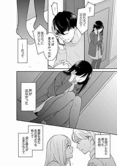 Anata no Otto, Netotte masu. ~Shinya no Esthe de Nurunuru Sounyuu 21-38