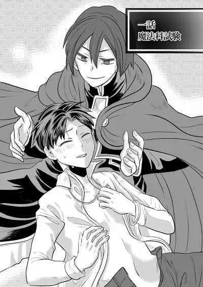 Dai Mahoutsukai no Deshi wa Toshishita Kishi to Musubareru no ka? 1