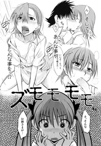 (C77) [Aspergillus (Okara)] Toaru Himitsu no Onee-sama (Toaru Kagaku no Railgun) [Decensored]