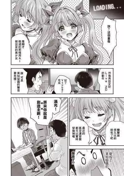 AI ga Tomaranai
