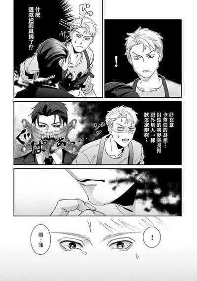 [Mikkamita] Shinigami wa Korosenai | 死神失格 Ch. 1-5 [Chinese] [冒险者公会] [Digital]