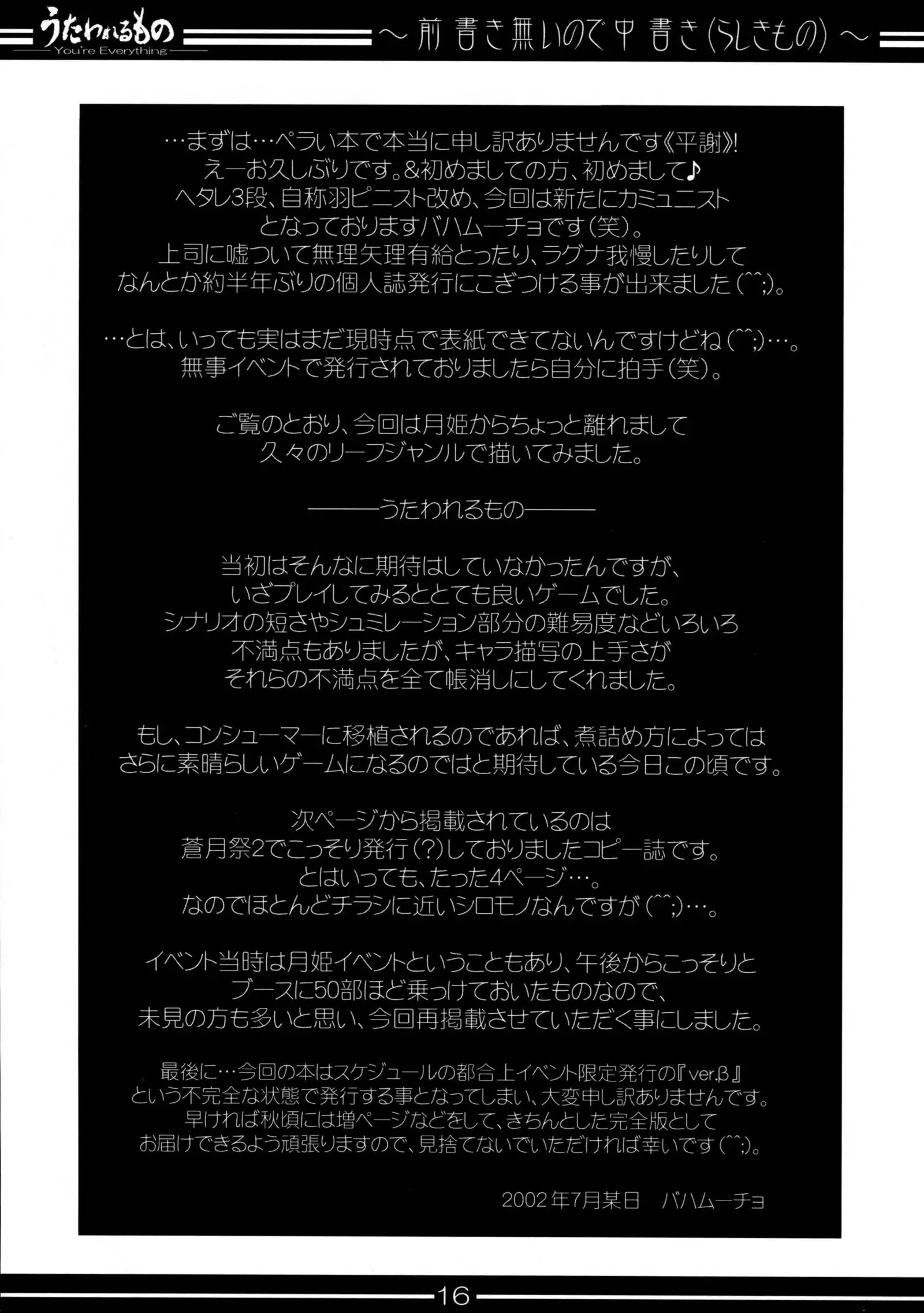 You’re Everything Ver.β