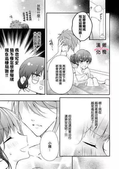 [simizu syu na] kedamono× suitti ～ zyunzyou osana nazimi to yazyuu na etti？ ～01-02｜一吻转换~纯情青梅竹马与野兽袭来？～01-02[中文] [橄榄汉化组]