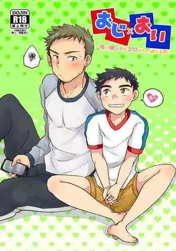 [Kotsumudiya (Kotsumudi)] Kitaete!! Nii-chan | 锻炼我吧！哥哥！ [Chinese] [黑夜汉化组] [Digital]