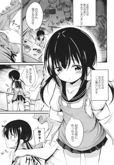 [Itou Usagi] Kore ga Watashi no Hajimete nano?