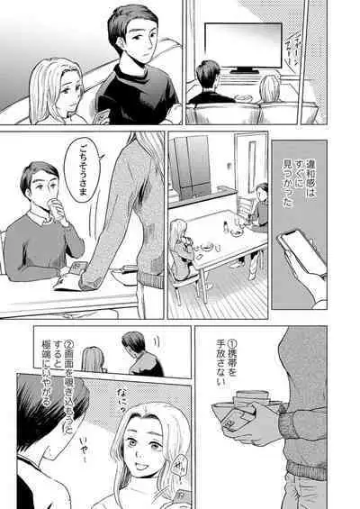 Kekkon 3-Nenme, Netorareta Tsuma ni Koi wo Shita 1