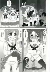 (Shi~musu! 15) [Nigakuriya (Nigakuri Takeshi)] Bishonure Panzer ~Takebe Saori no Junan~ (Girls und Panzer) [Chinese] [柠檬茶汉化组]