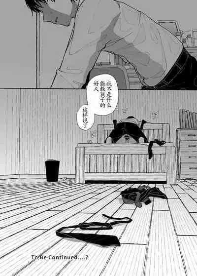 Majime na dake ga Torie no Boku ga Hametsu Ganbou no Seito ni Seiheki o Guchagucha ni Yugama sareta Hanashi